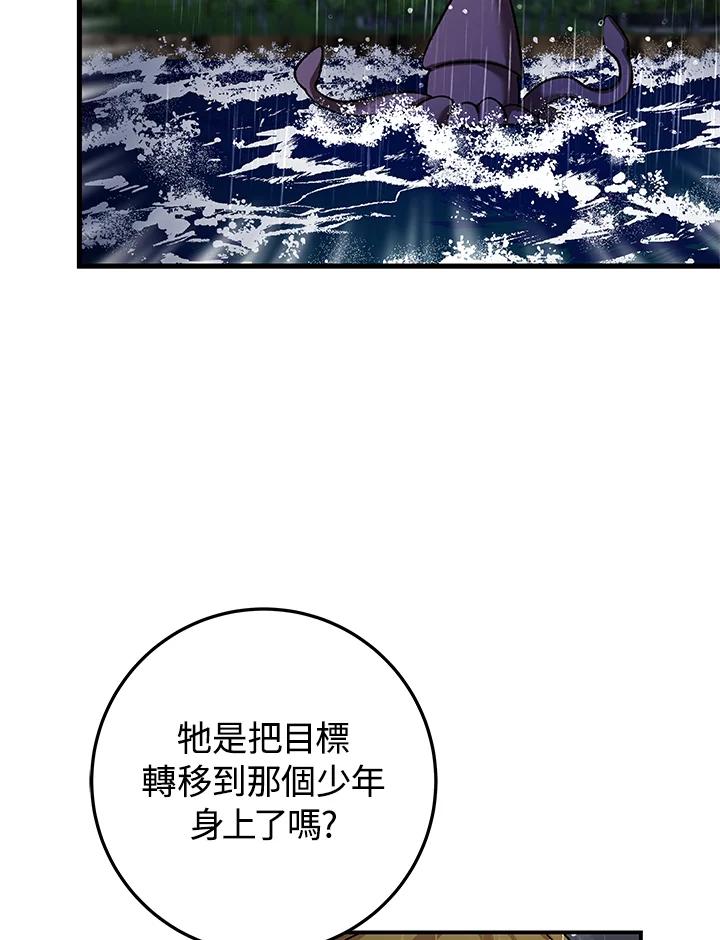 《海军上将的怪物妻子》第11话 第68页