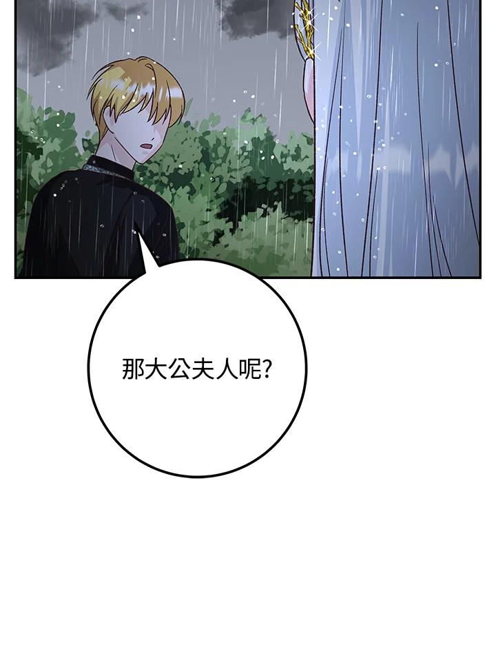 《海军上将的怪物妻子》第11话 第78页