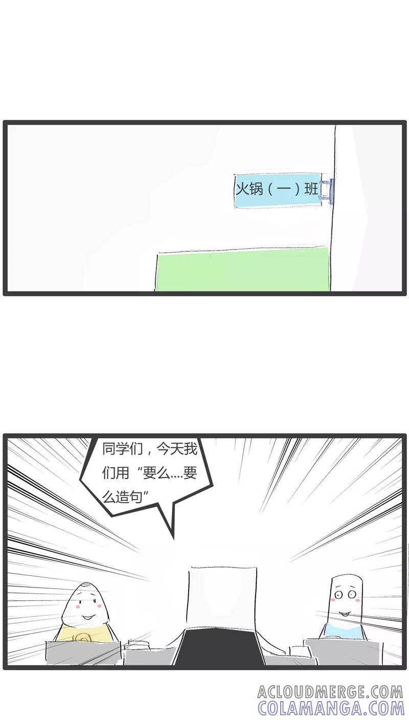 《火锅家族》第112话 职业习惯 第2页