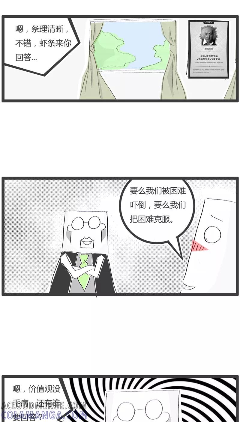 《火锅家族》第112话 职业习惯 第4页