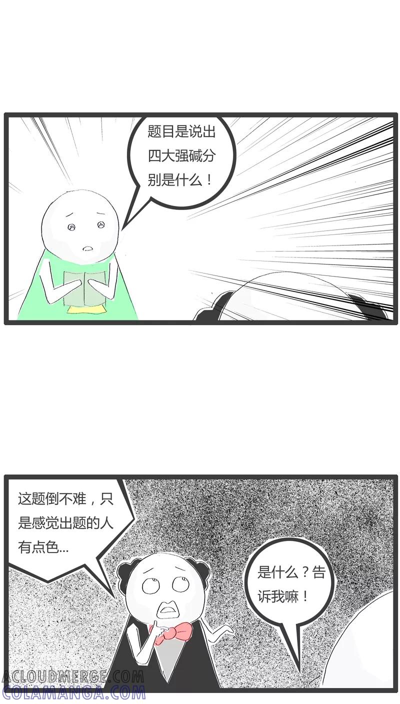 《火锅家族》第113话 满脑子坏水 第3页