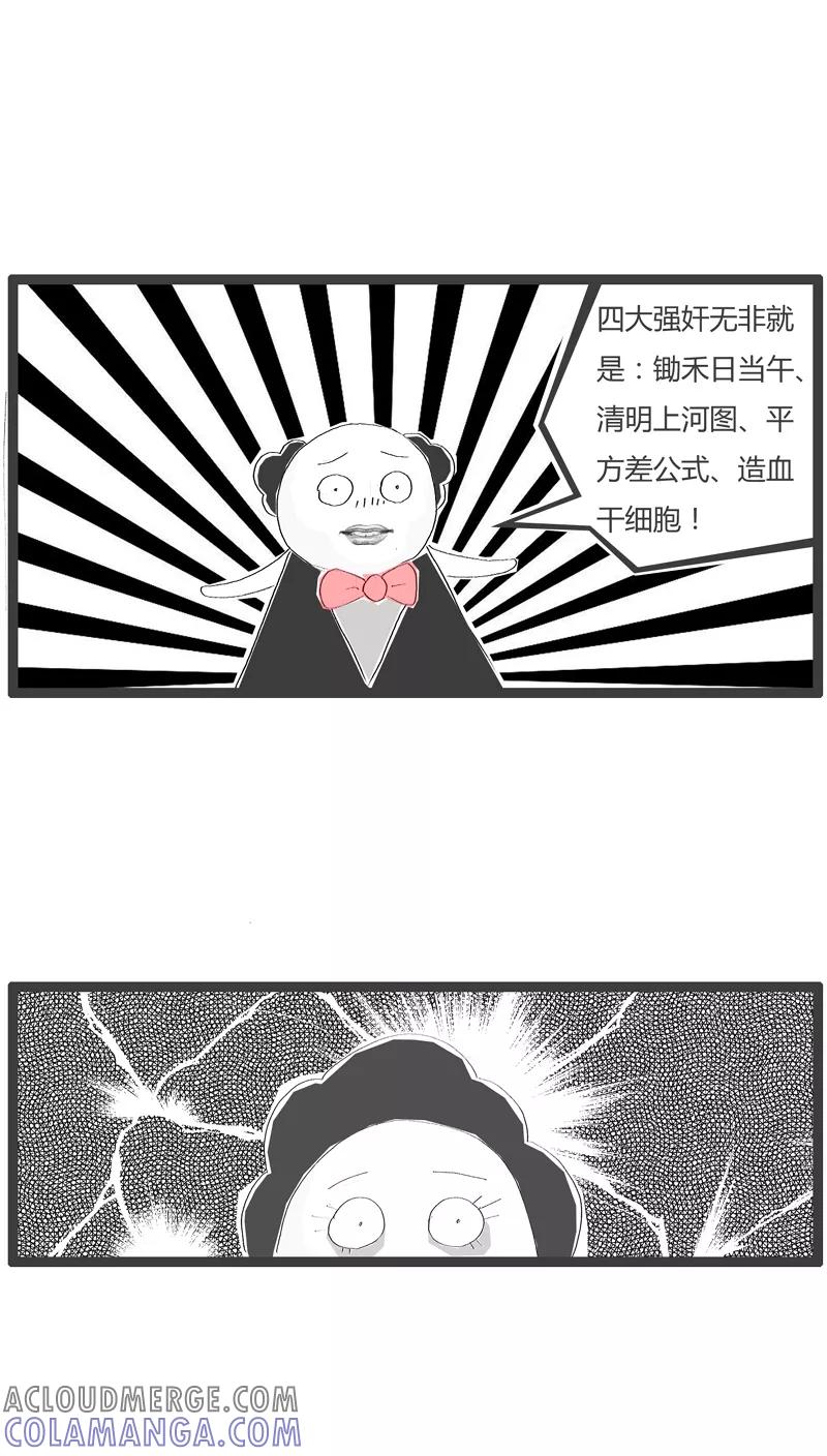 《火锅家族》第113话 满脑子坏水 第4页