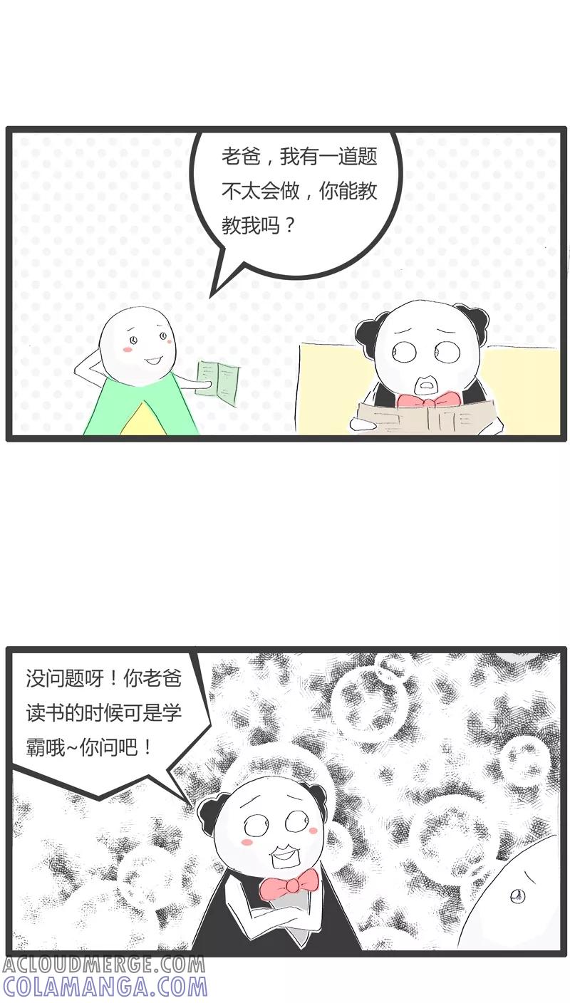 《火锅家族》第113话 满脑子坏水 第2页