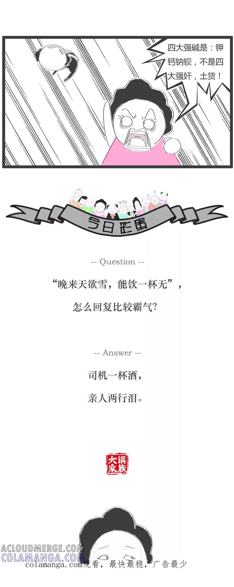 《火锅家族》第113话 满脑子坏水 第5页