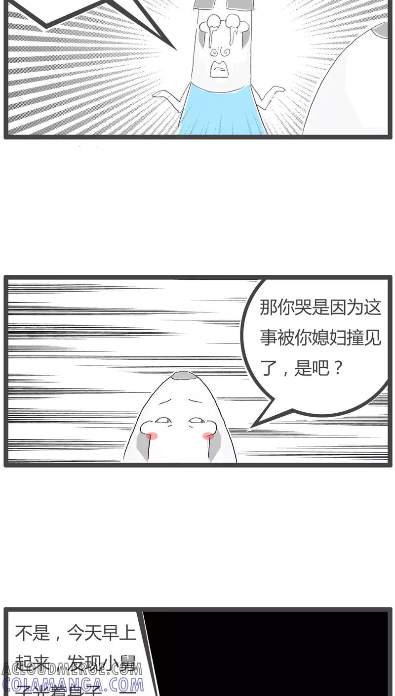 《火锅家族》第114话 男女没分清 第5页