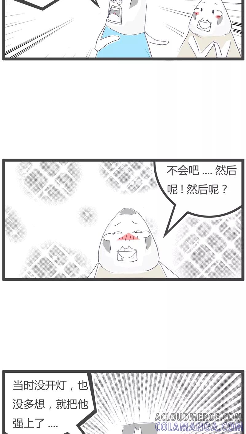 《火锅家族》第114话 男女没分清 第4页