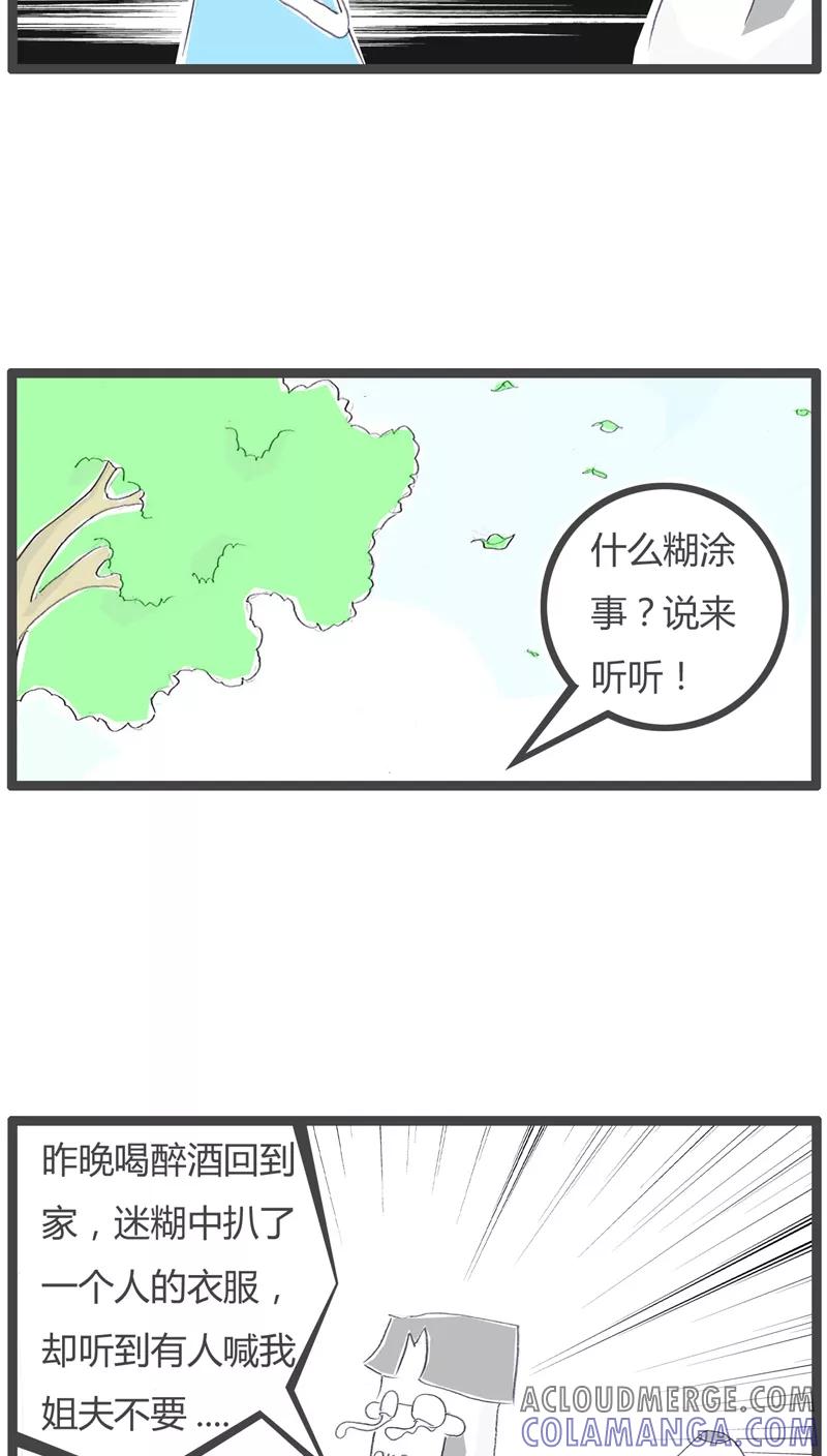 《火锅家族》第114话 男女没分清 第3页