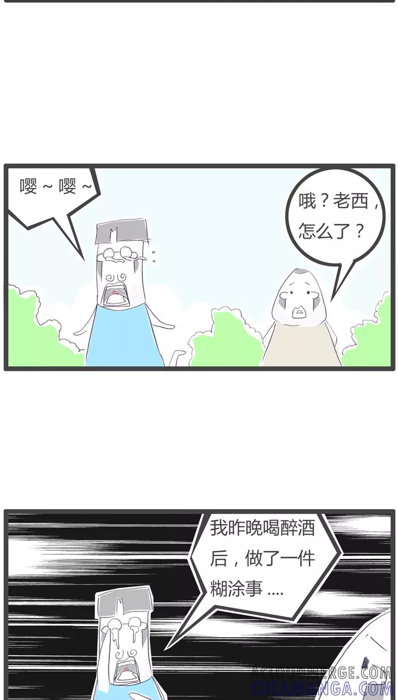 《火锅家族》第114话 男女没分清 第2页