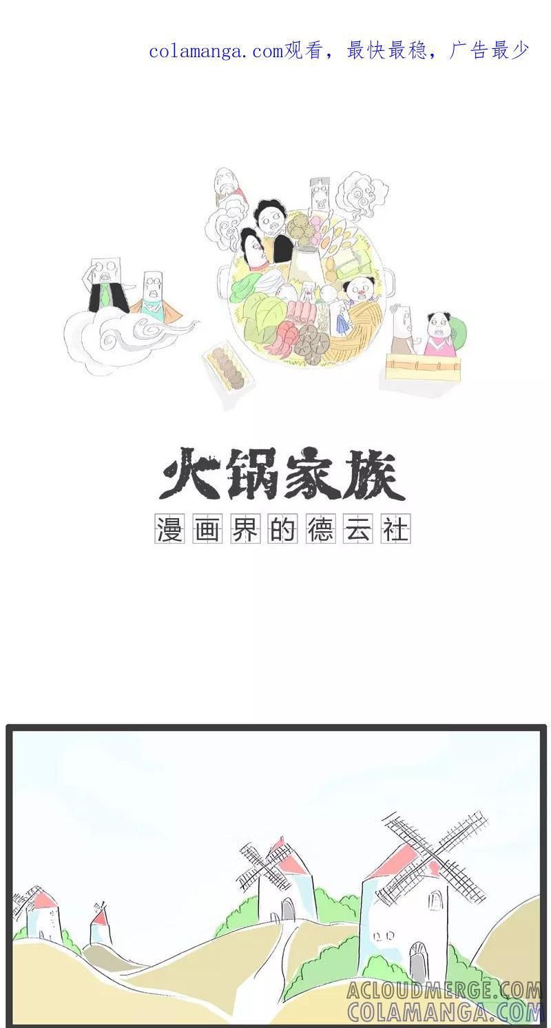 《火锅家族》第114话 男女没分清 第1页