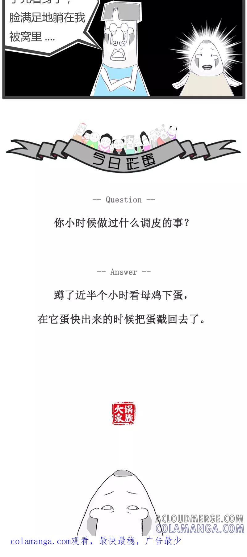 《火锅家族》第114话 男女没分清 第6页