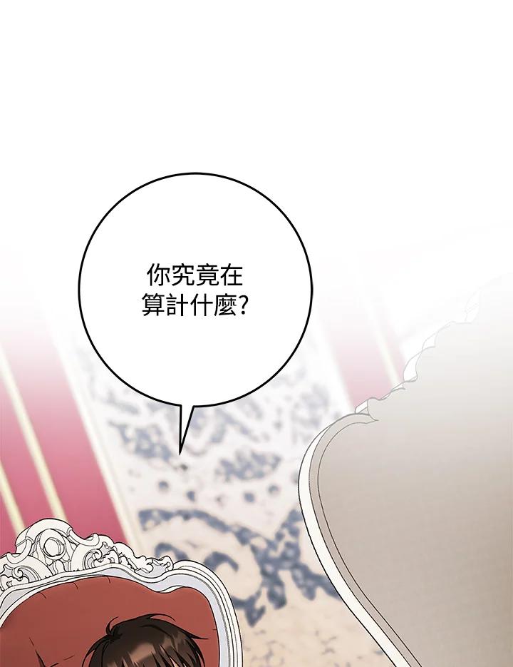 《海军上将的怪物妻子》第12话 第64页