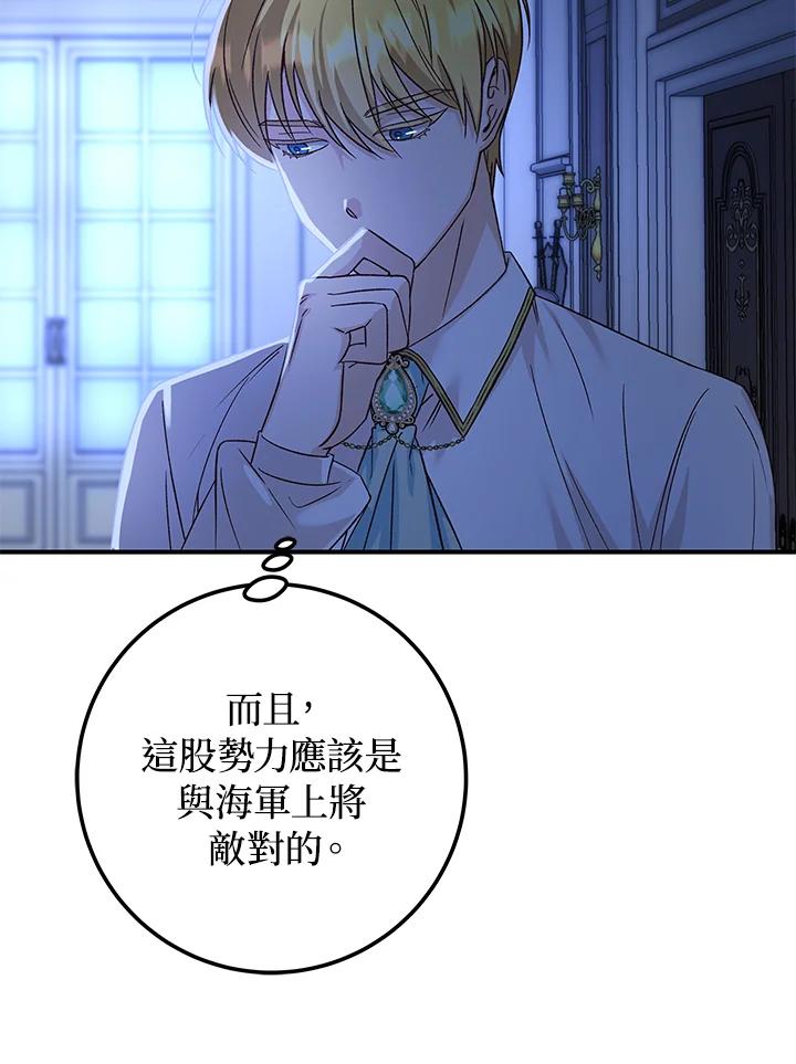 《海军上将的怪物妻子》第12话 第96页