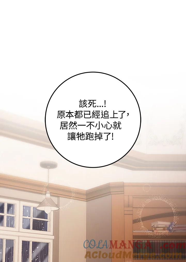 《海军上将的怪物妻子》第12话 第29页