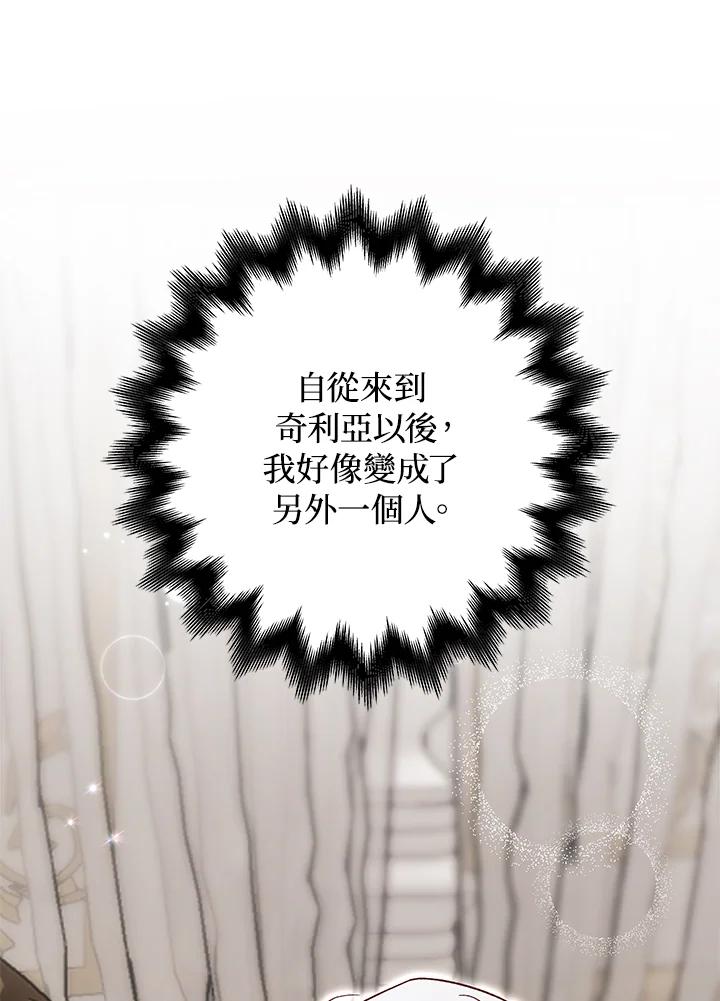 《海军上将的怪物妻子》第12话 第106页