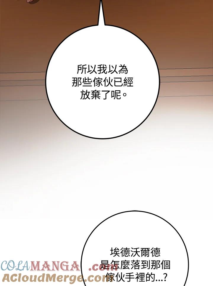 《海军上将的怪物妻子》第12话 第37页