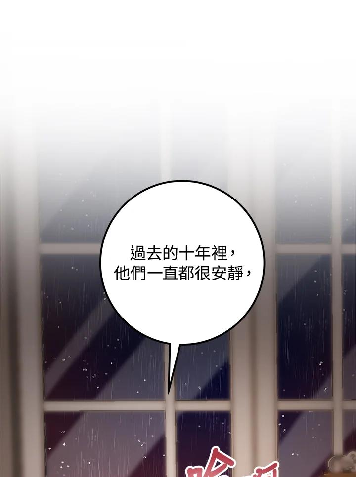 《海军上将的怪物妻子》第12话 第35页