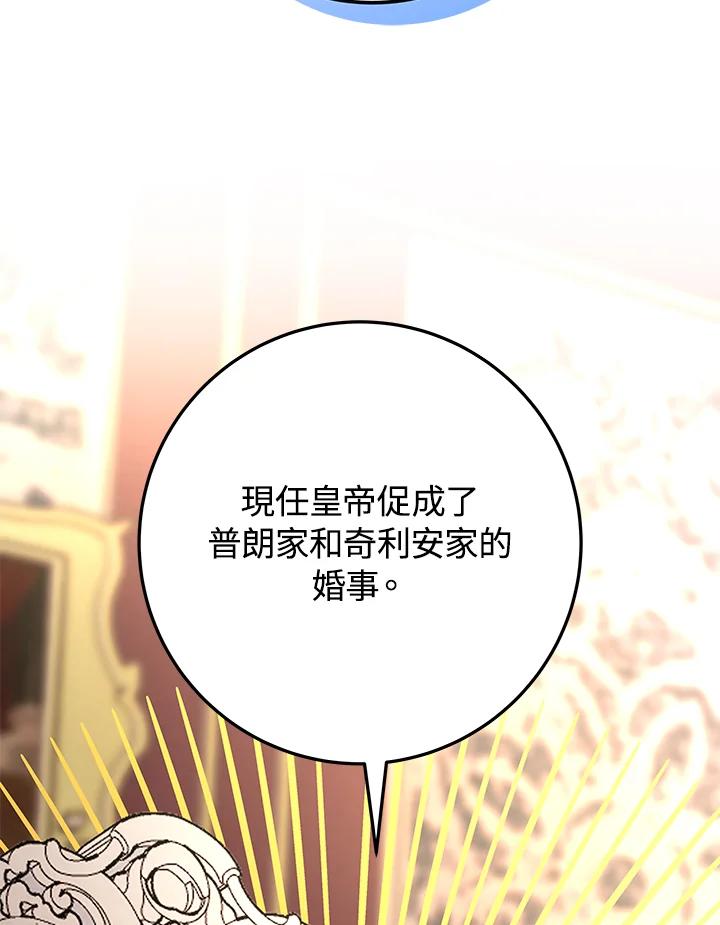 《海军上将的怪物妻子》第12话 第68页
