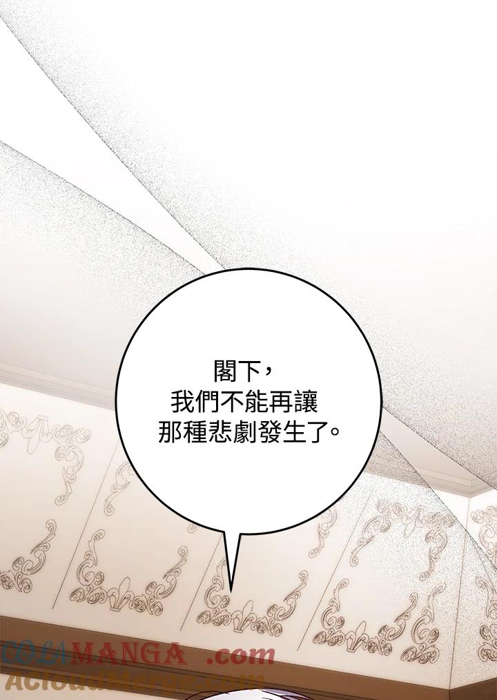 《海军上将的怪物妻子》第12话 第33页
