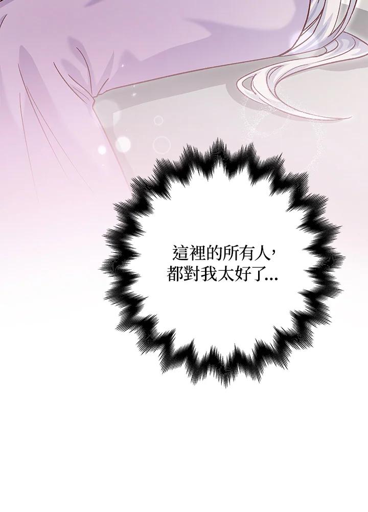 《海军上将的怪物妻子》第12话 第108页