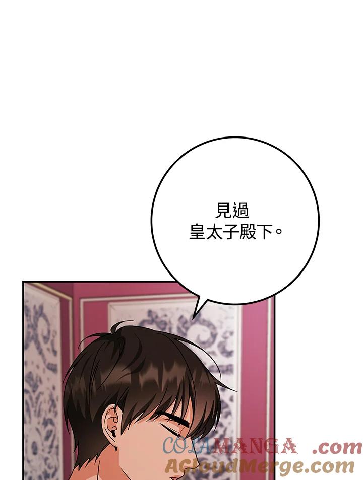 《海军上将的怪物妻子》第12话 第57页