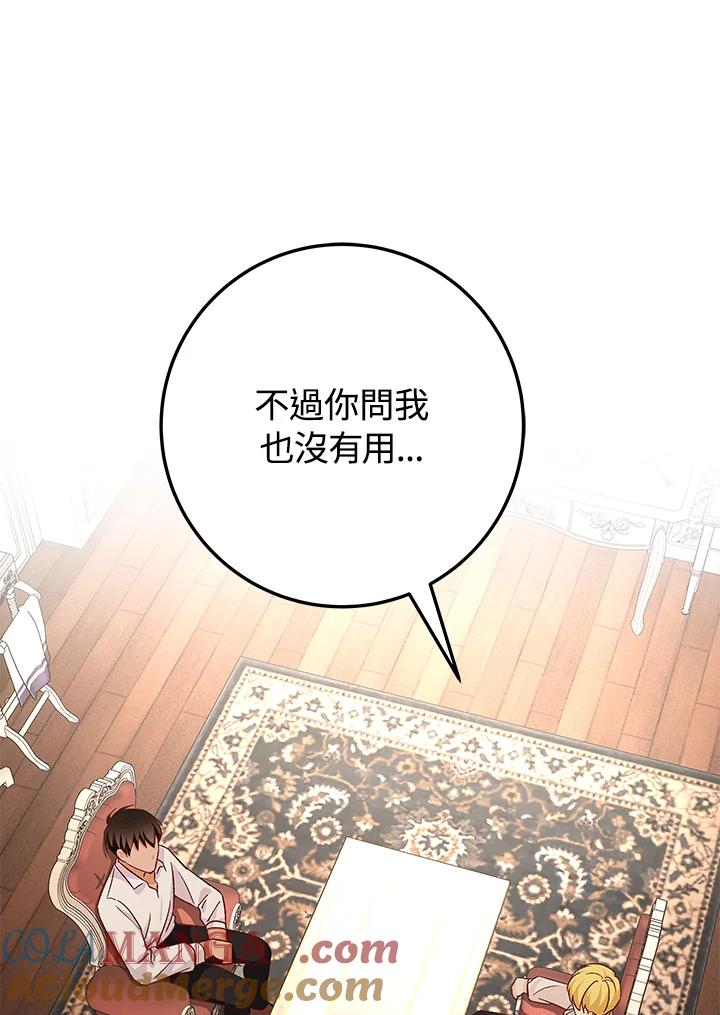 《海军上将的怪物妻子》第12话 第73页