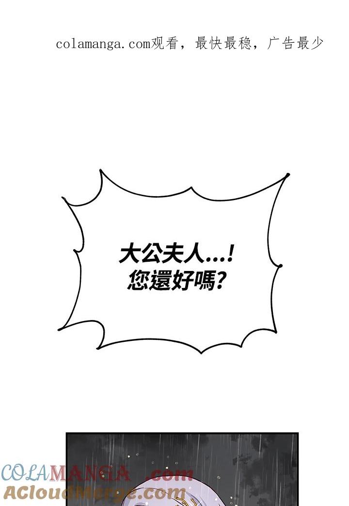 《海军上将的怪物妻子》第12话 第1页
