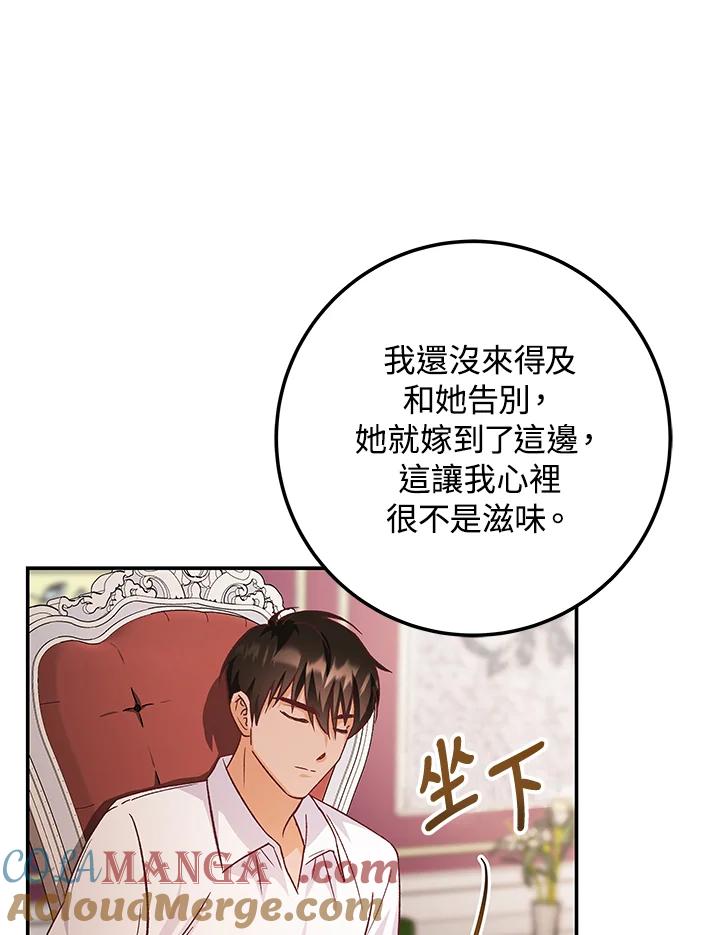 《海军上将的怪物妻子》第12话 第61页