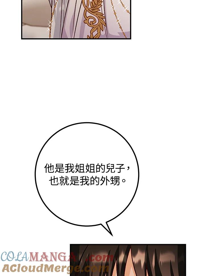 《海军上将的怪物妻子》第13话 第29页