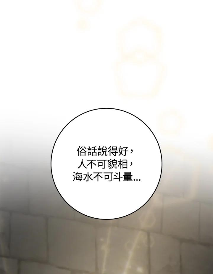 《海军上将的怪物妻子》第13话 第47页
