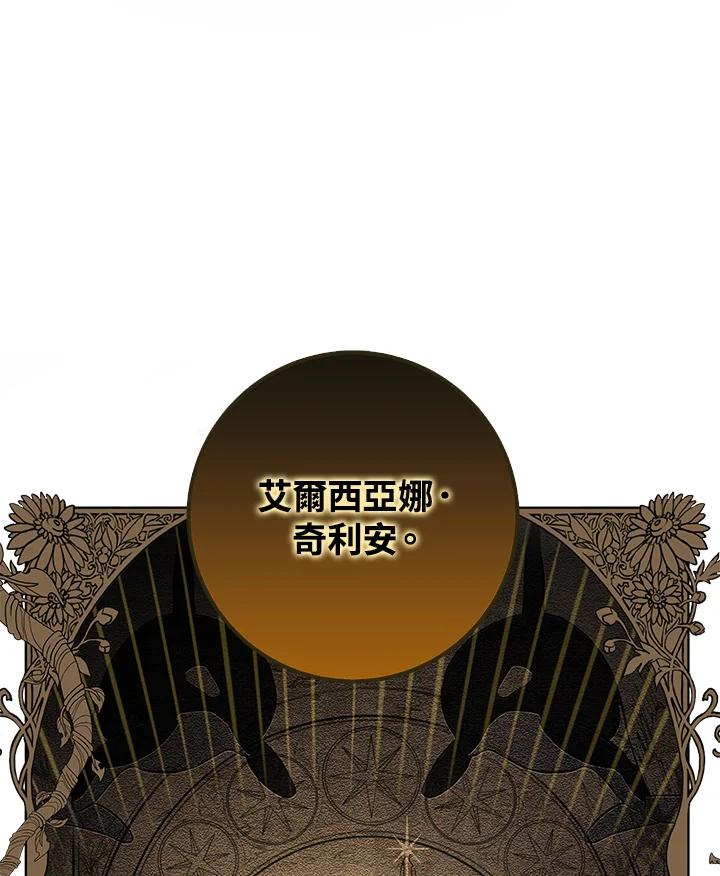 《海军上将的怪物妻子》第13话 第90页