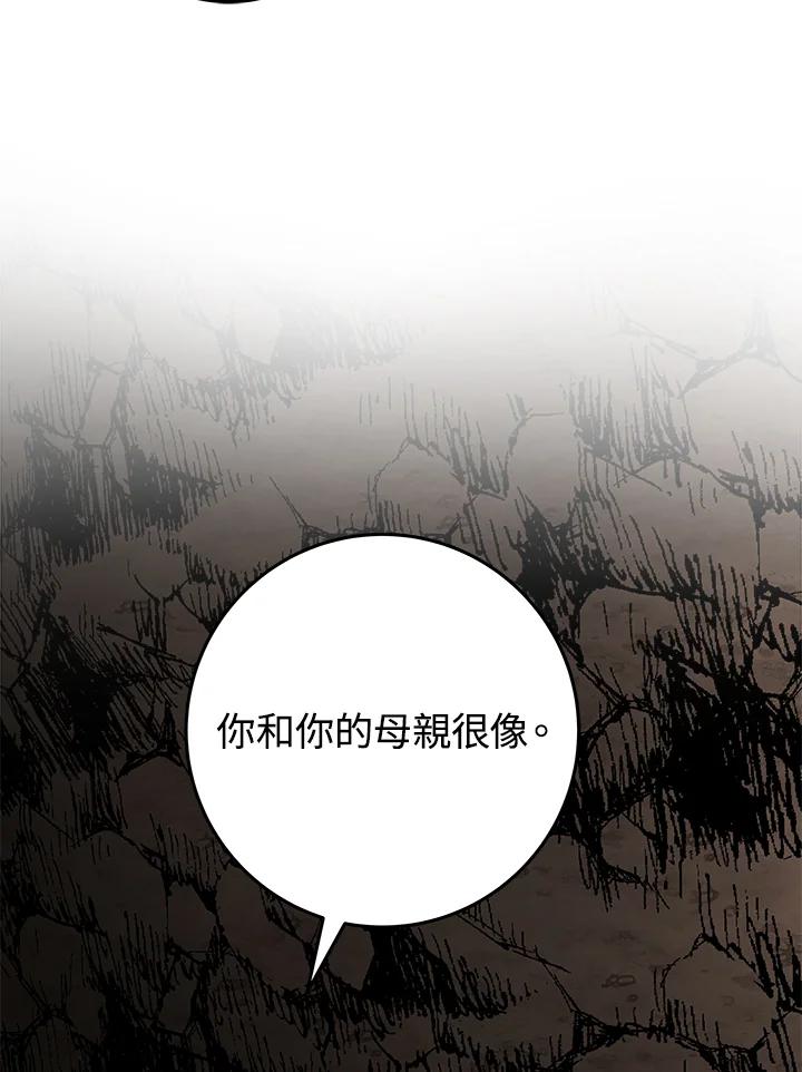 《海军上将的怪物妻子》第13话 第96页