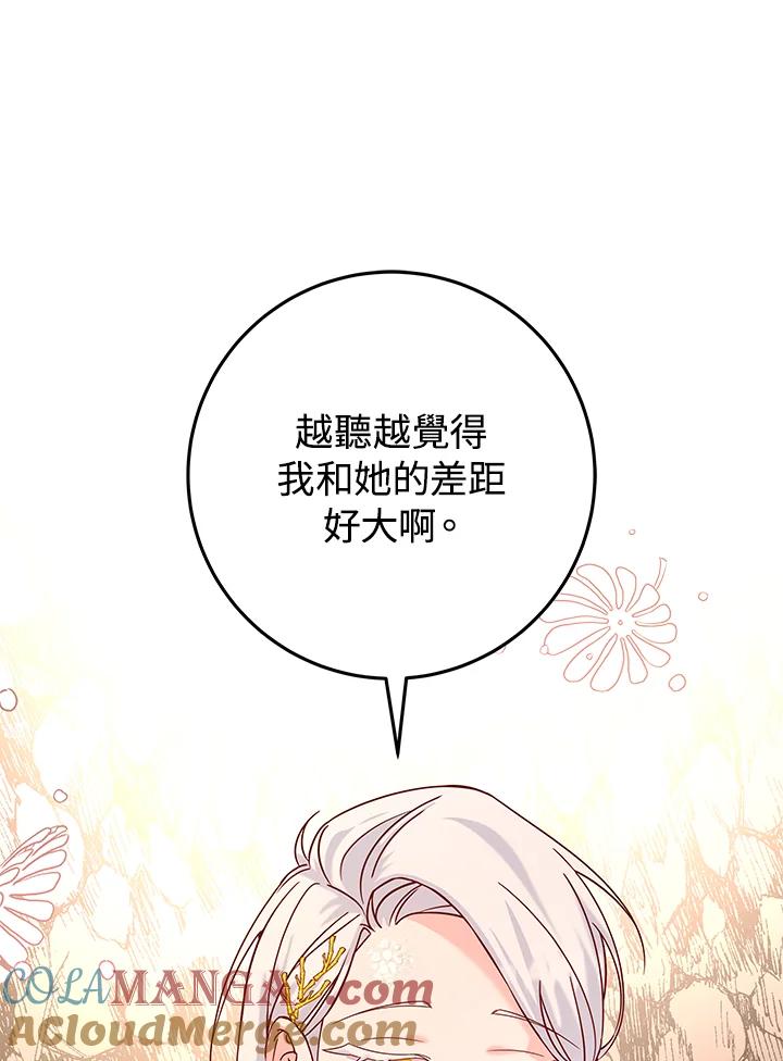 《海军上将的怪物妻子》第13话 第109页