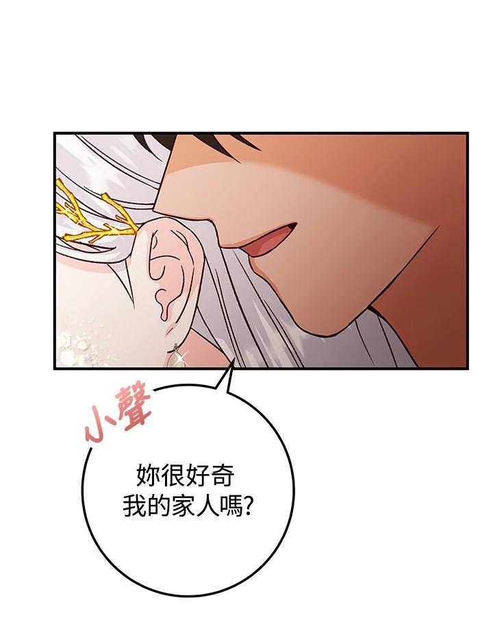 《海军上将的怪物妻子》第13话 第36页