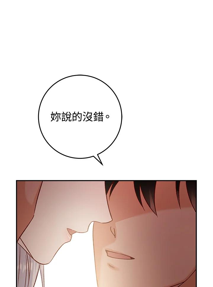 《海军上将的怪物妻子》第13话 第24页