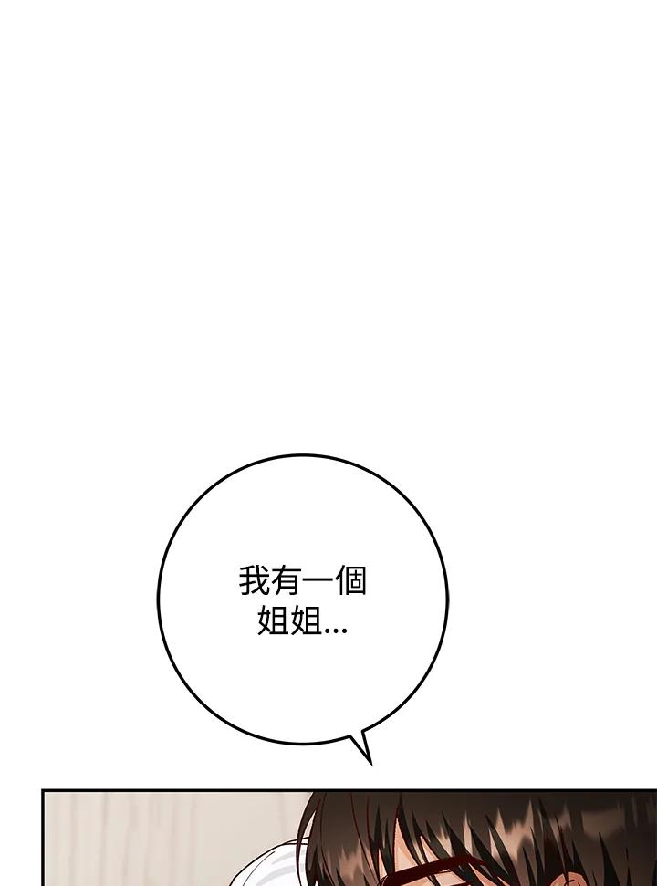 《海军上将的怪物妻子》第13话 第32页