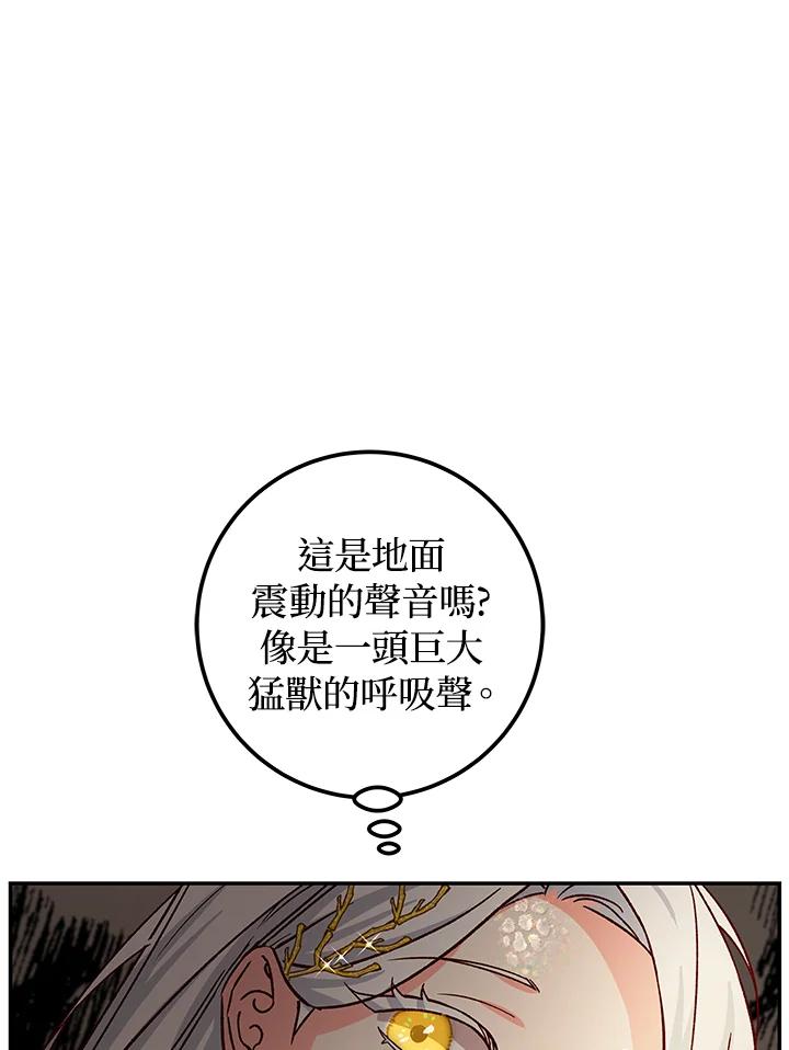 《海军上将的怪物妻子》第13话 第62页