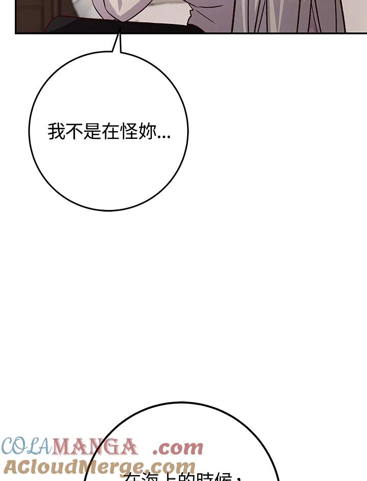 《海军上将的怪物妻子》第13话 第5页