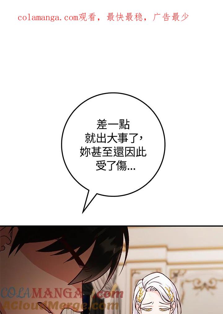 《海军上将的怪物妻子》第13话 第1页