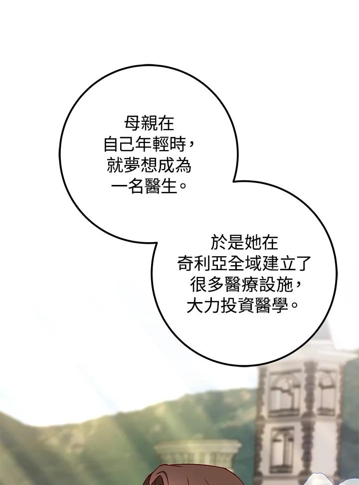 《海军上将的怪物妻子》第13话 第107页