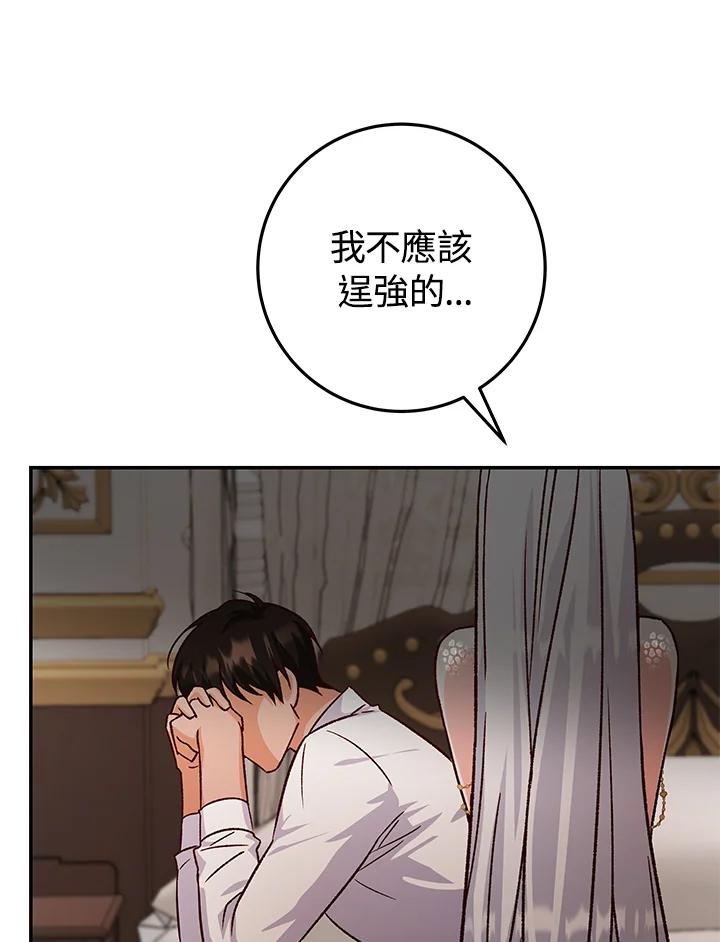 《海军上将的怪物妻子》第13话 第4页
