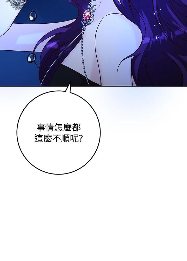 《海军上将的怪物妻子》第13话 第120页