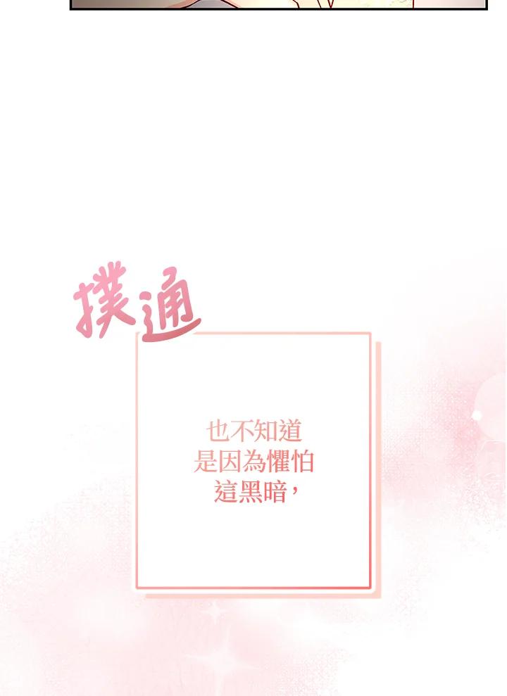 《海军上将的怪物妻子》第13话 第75页