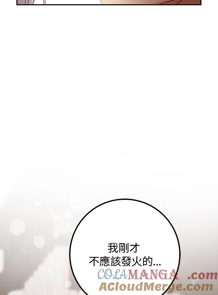 《海军上将的怪物妻子》第13话 第25页