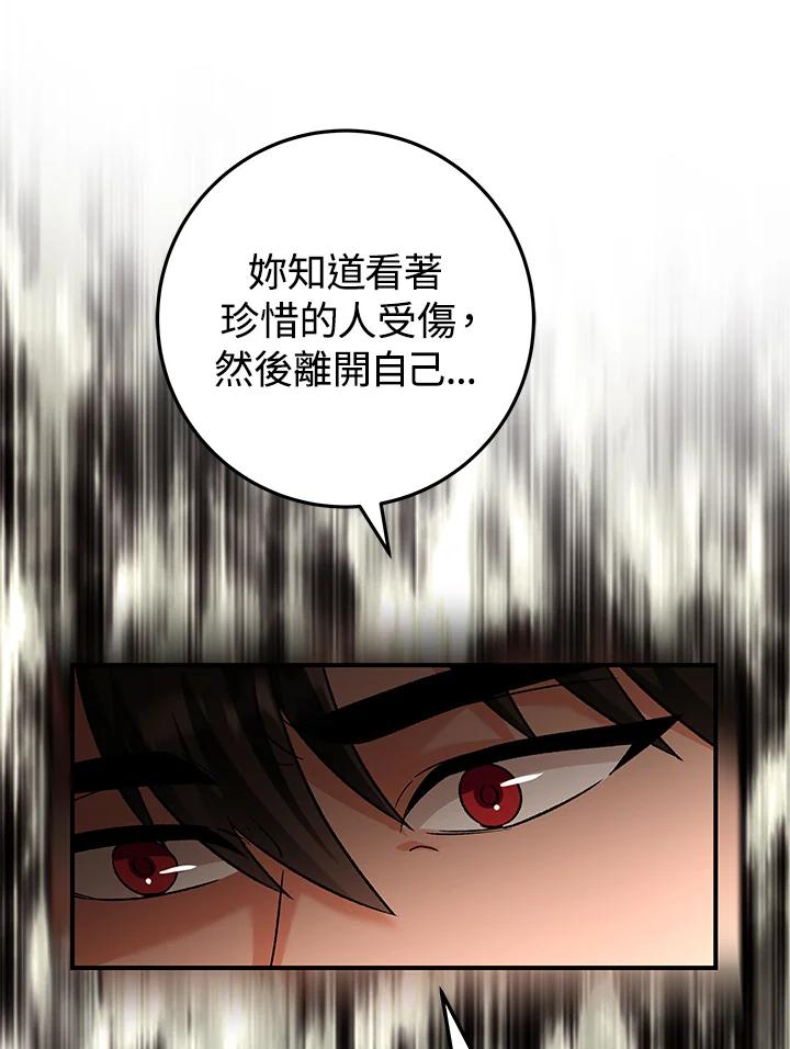 《海军上将的怪物妻子》第13话 第8页