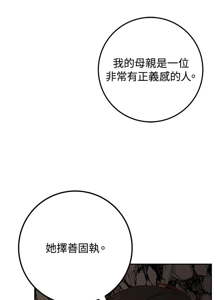 《海军上将的怪物妻子》第13话 第102页