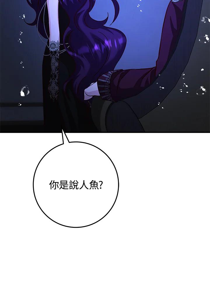 《海军上将的怪物妻子》第13话 第123页