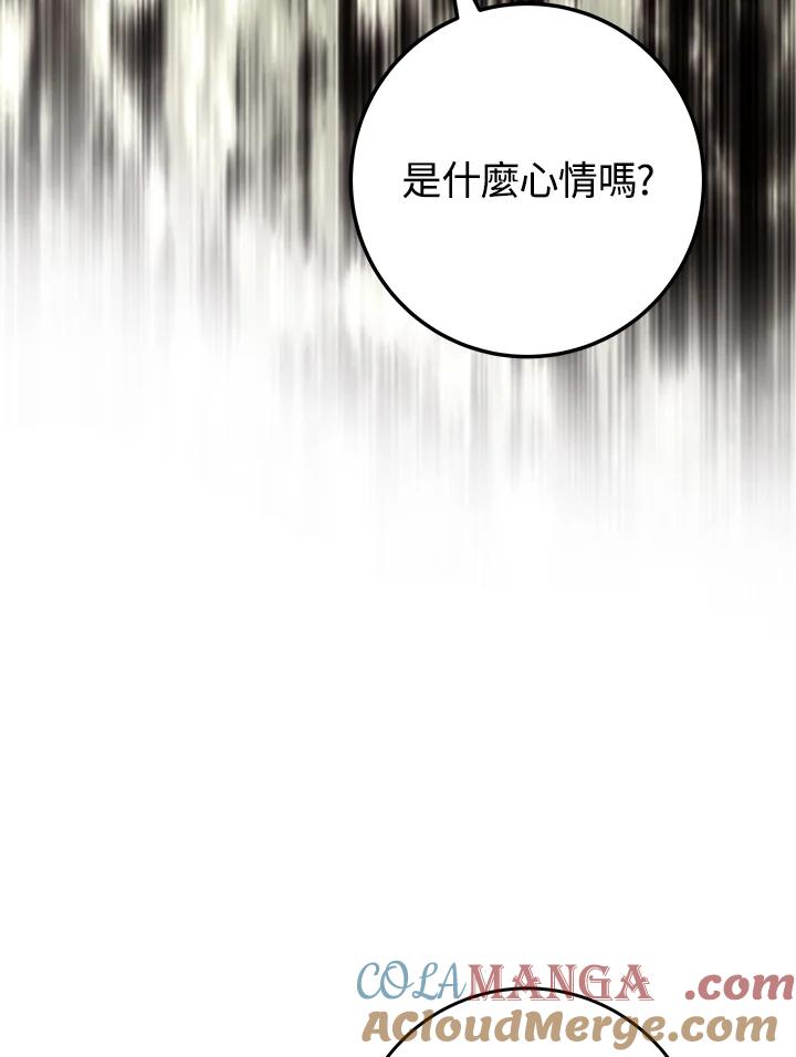 《海军上将的怪物妻子》第13话 第9页