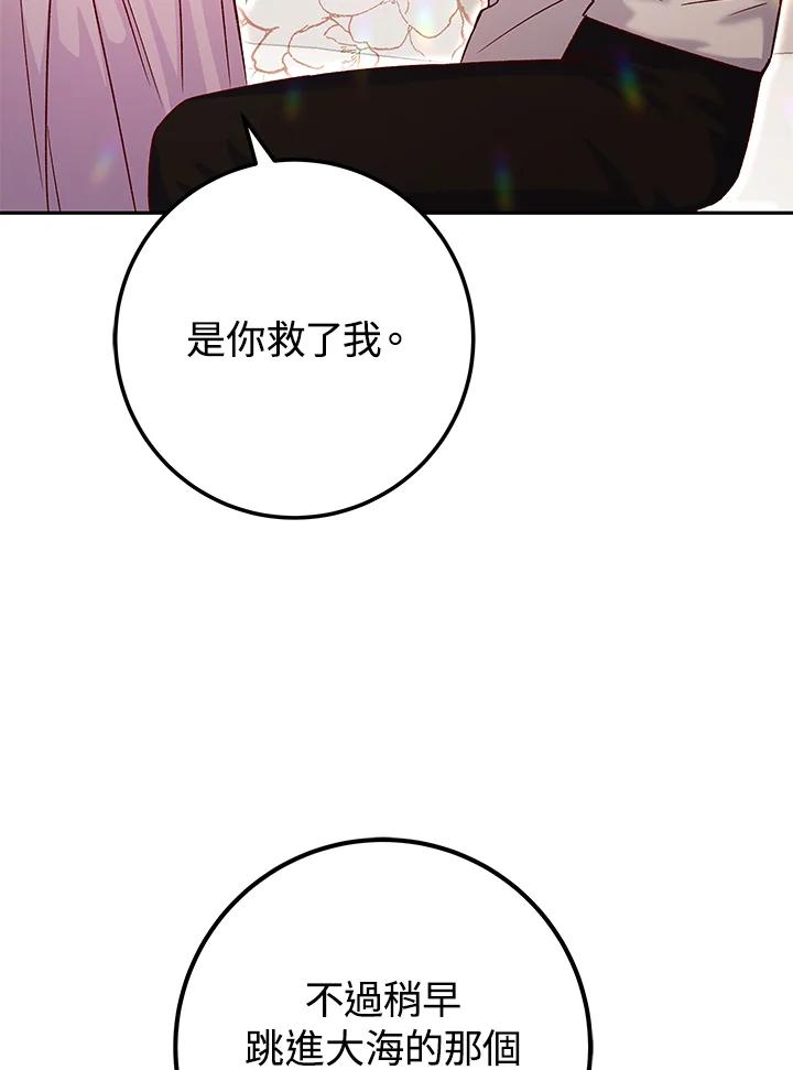 《海军上将的怪物妻子》第13话 第27页