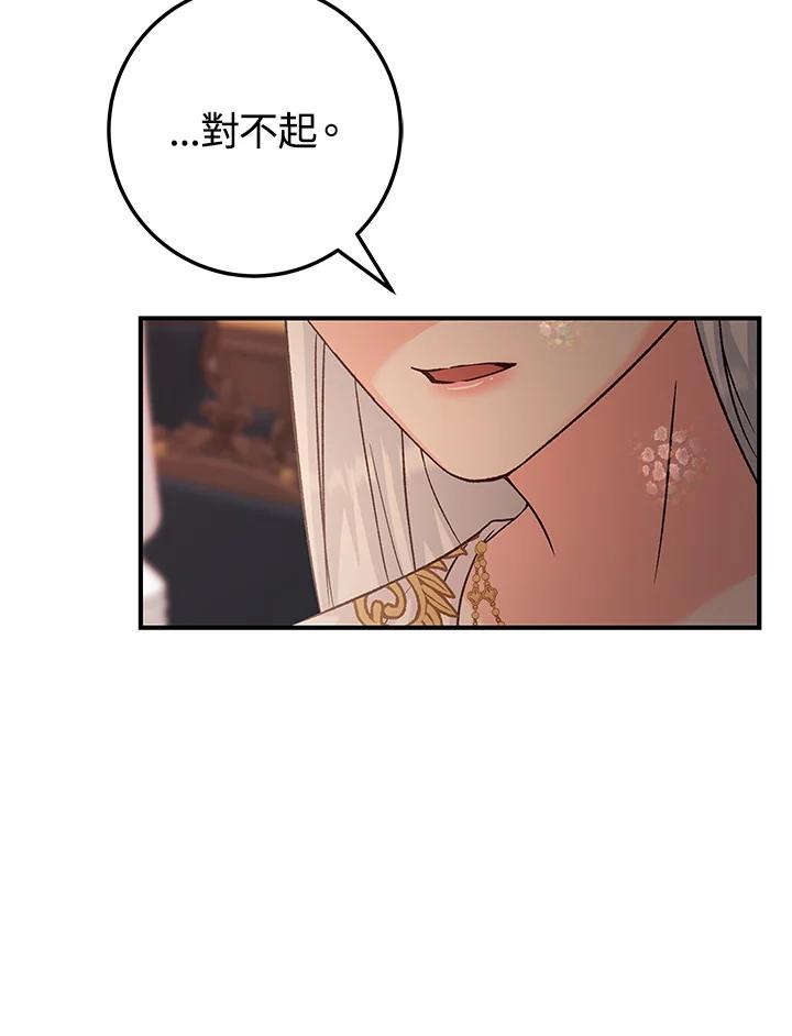 《海军上将的怪物妻子》第13话 第3页