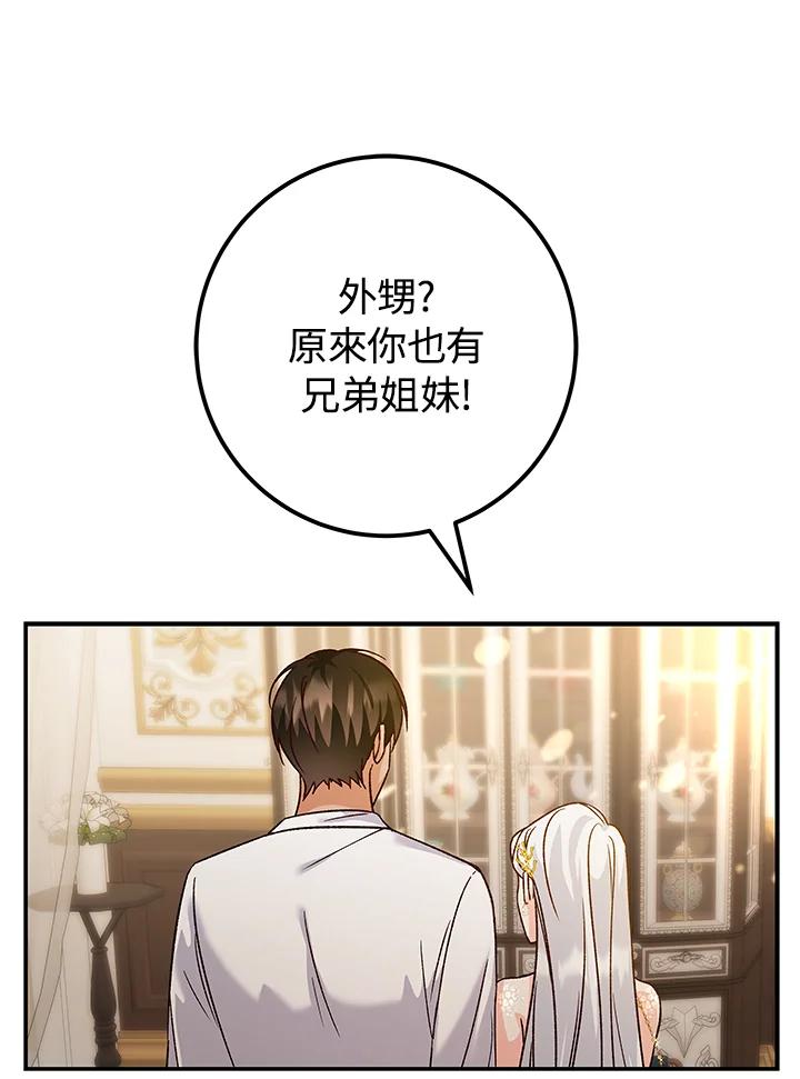 《海军上将的怪物妻子》第13话 第31页